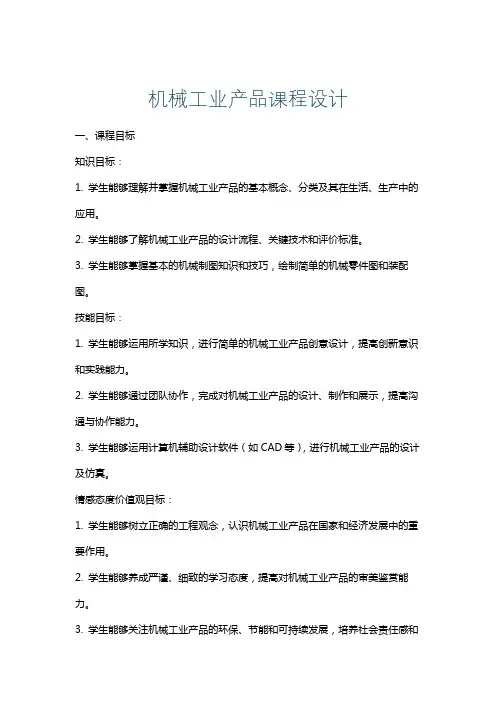 机械工业产品课程设计
