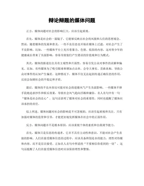 辩论辩题的媒体问题