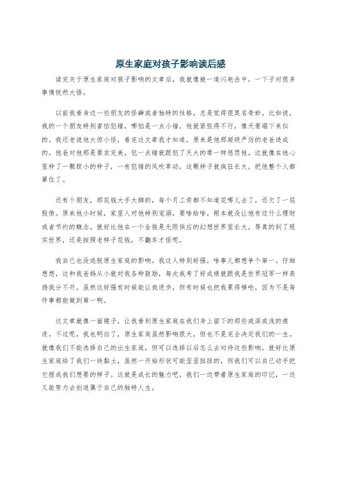 原生家庭对孩子影响读后感