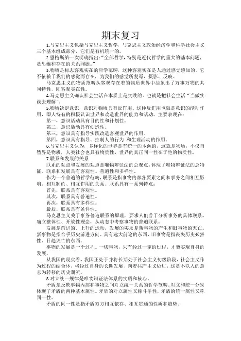 马克思答案务必牢记