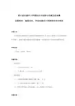 第六届全国中小学信息技术创新与实践活动决赛