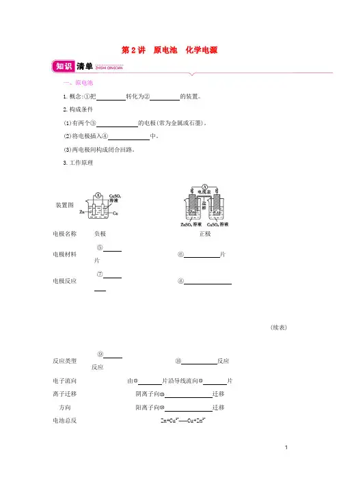 2020高考化学总复习第六单元第2讲原电池化学电源教案新人教版201906151125