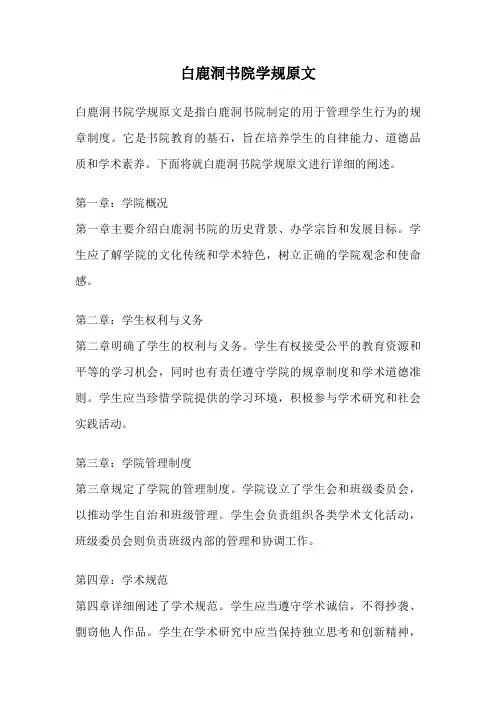 白鹿洞书院学规原文