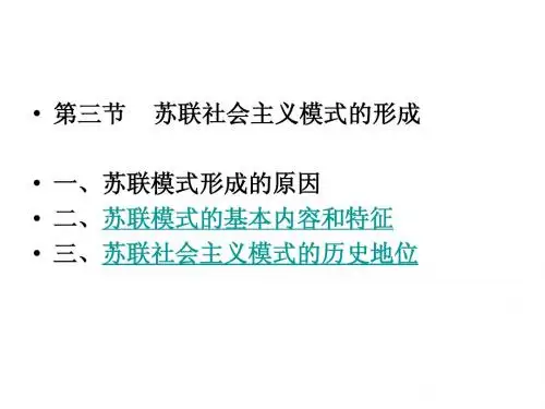 苏联社会主义模式