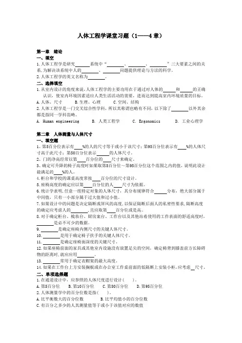 人体工程学课堂习题