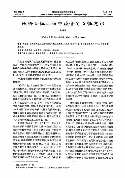 浅析女性话语中蕴含的女性意识