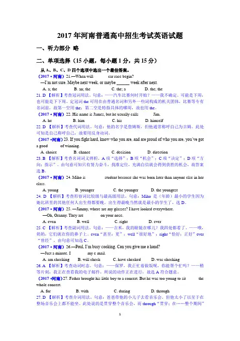 2017年河南省英语中考试题及解析