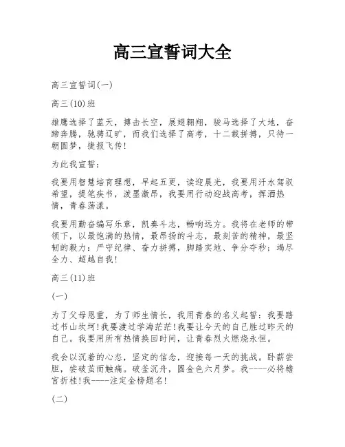 高三宣誓词大全