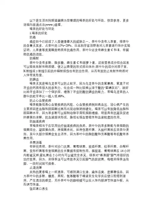 喝茶的好处与坏处