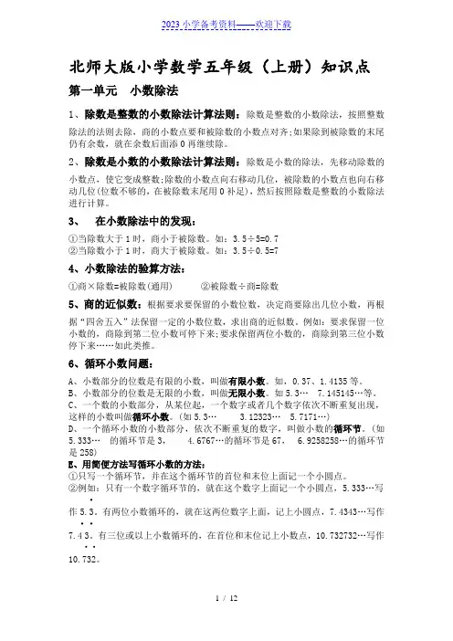 北师大版小学数学五年级上册知识点总结