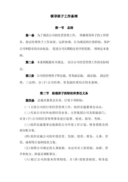 经理班子工作条例