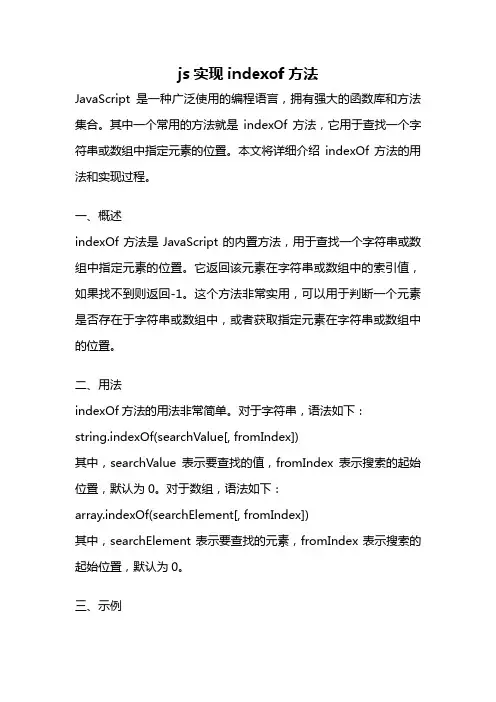 js实现indexof方法
