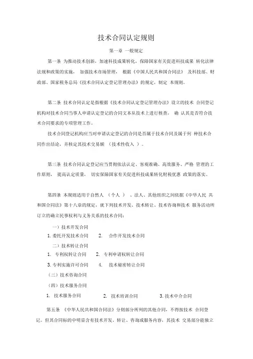 技术合同认定规则