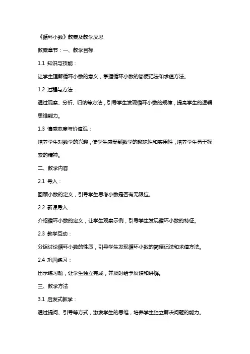 《循环小数》教案及教学反思