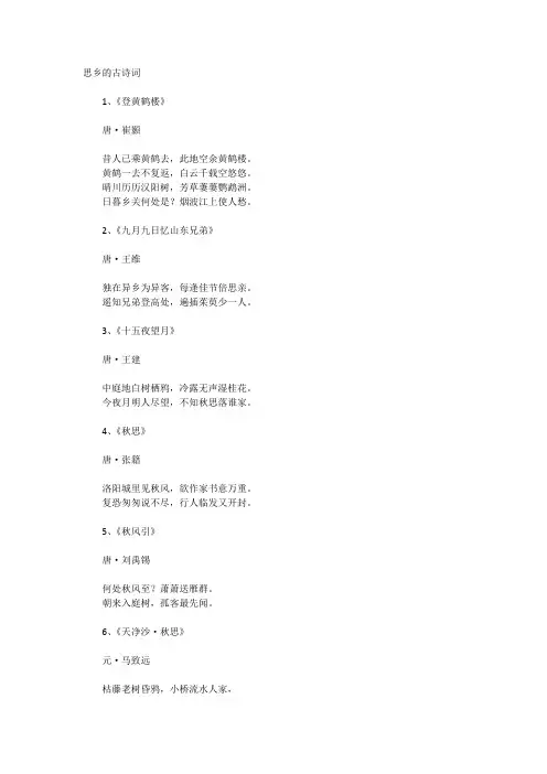 思乡的古诗词