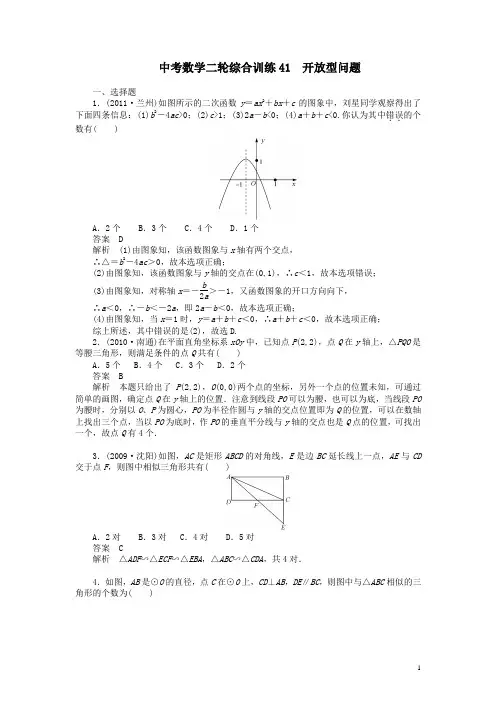 2013年中考数学二轮综合训练41 开放型问题