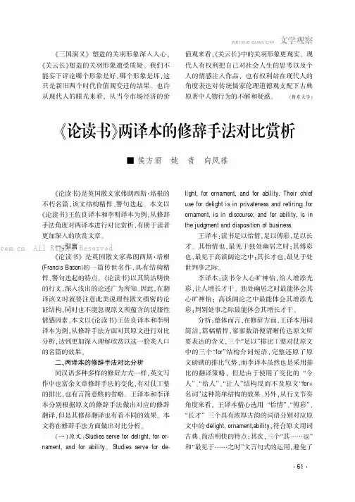 《论读书》两译本的修辞手法对比赏析