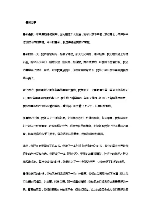 幼儿园作文暑假记事精选5篇10