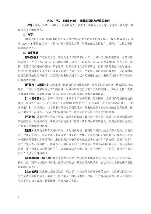 八年级上册名著导读