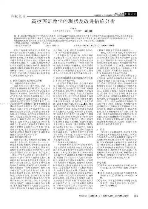 高校英语教学的现状及改进措施分析