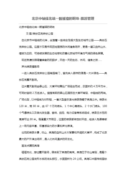 北京中轴线北端一颗璀璨的明珠