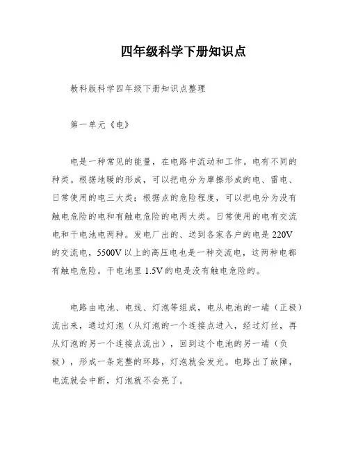 四年级科学下册知识点
