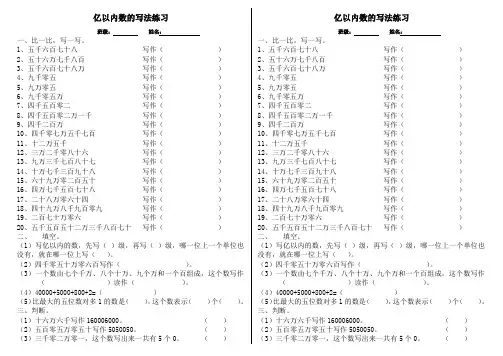 亿以内数的读法和写法练习题