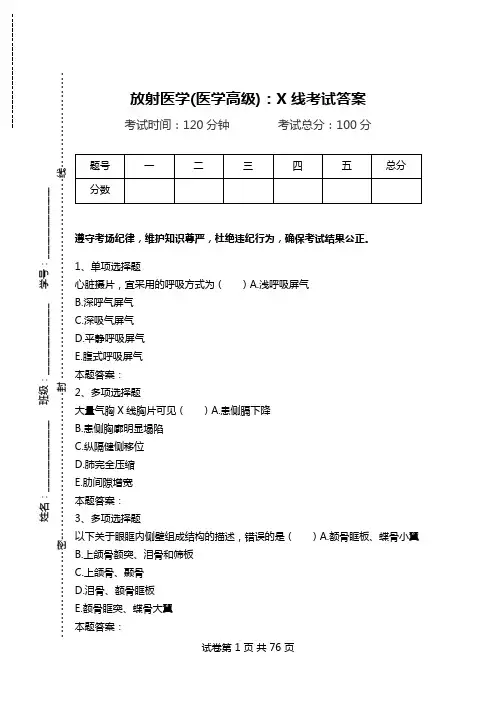 放射医学(医学高级)：X线考试答案_0.doc