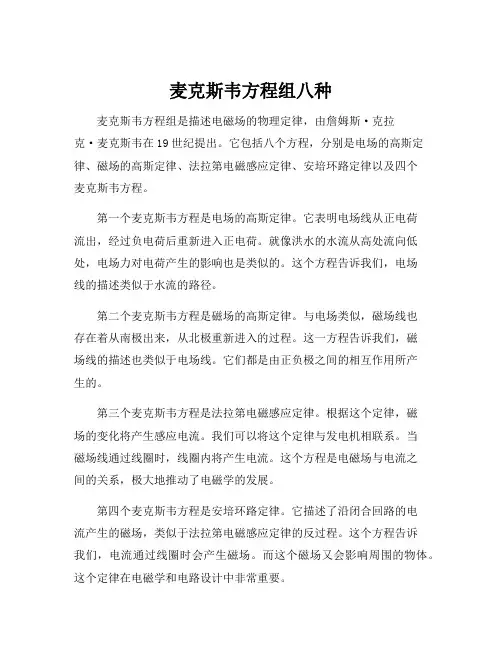 麦克斯韦方程组八种