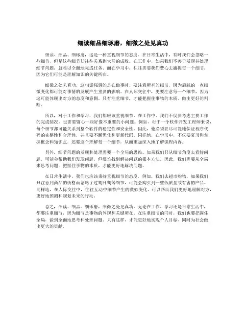 细读细品细琢磨,细微之处见真功
