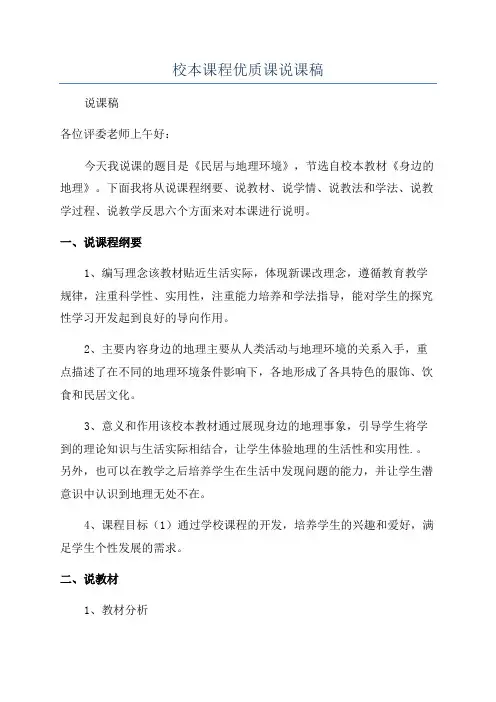 校本课程优质课说课稿