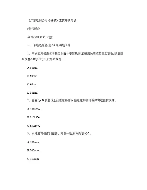 广东电网公司指导书考试题库(电气部分)