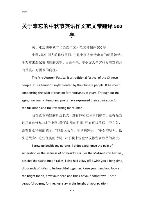 关于难忘的中秋节英语作文范文带翻译500字