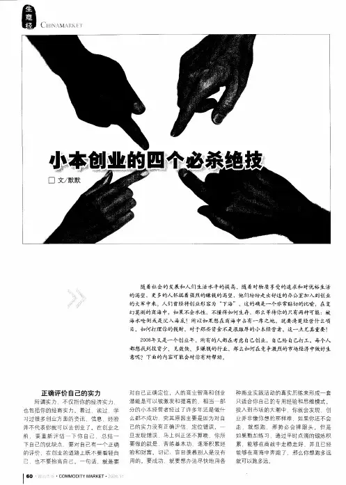 小本创业的四个必杀绝技