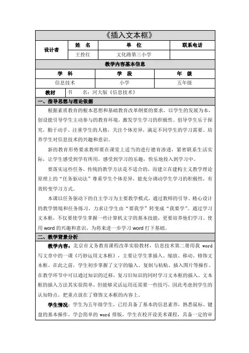《插入文本框》教学设计