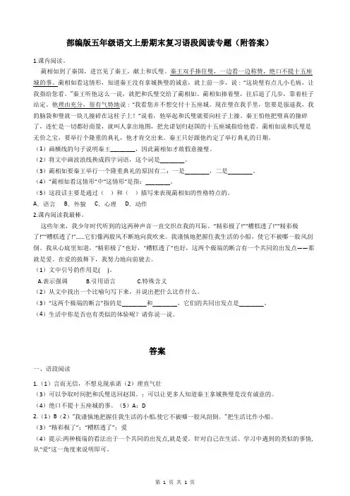 部编版五年级语文上册期末复习语段阅读专题(附答案)