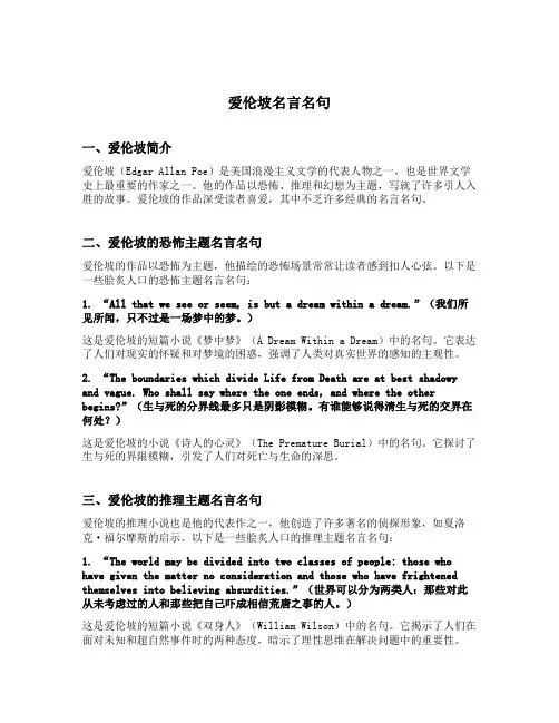 爱伦坡名言名句