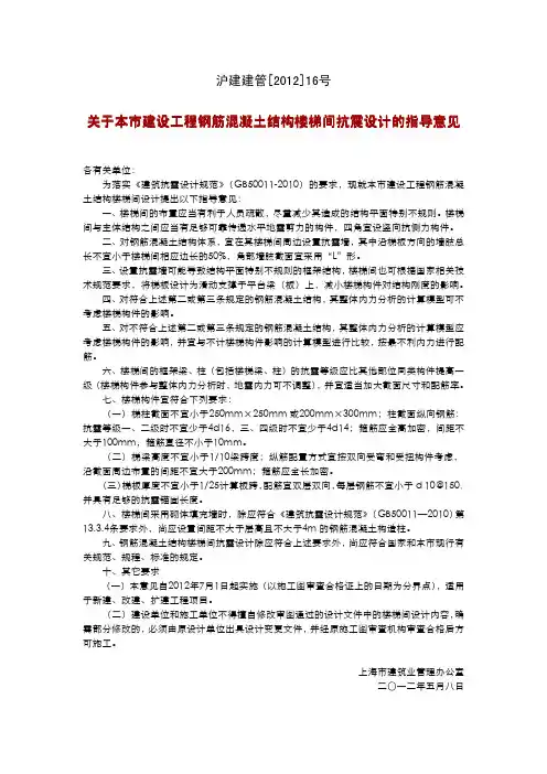 关于上海市建设工程钢筋混凝土结构楼梯间抗震设计的指导意见