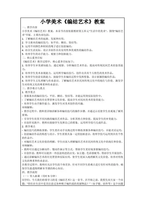 小学美术《编结艺术》教案