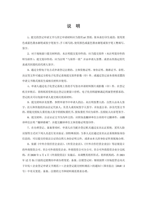  公司注册申请表