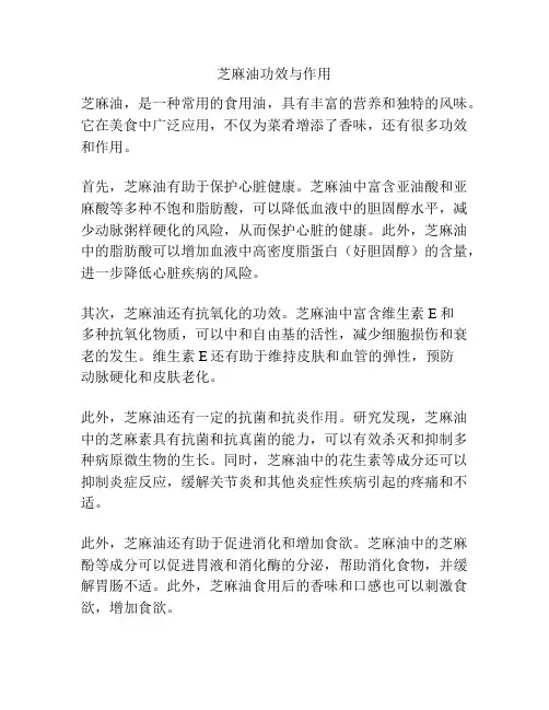芝麻油功效与作用