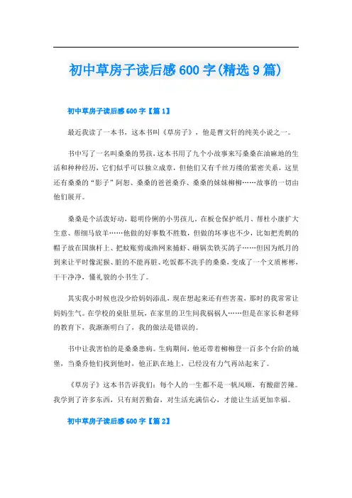 初中草房子读后感600字(精选9篇)