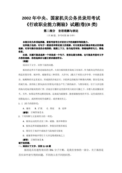 2002年行政职业能力测验(B类)——言语理解试题及答案