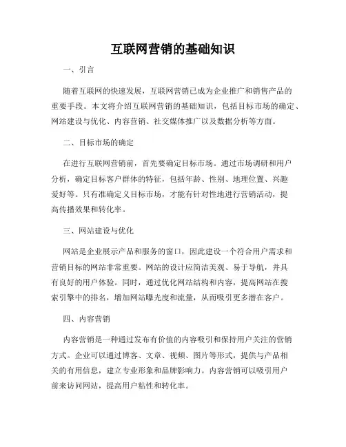 互联网营销的基础知识