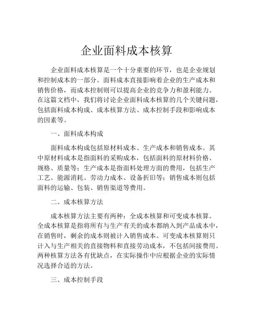 企业面料成本核算