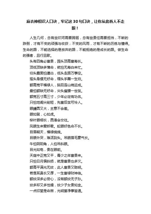 麻衣神相识人口诀，牢记这30句口诀，让你从此看人不走眼！
