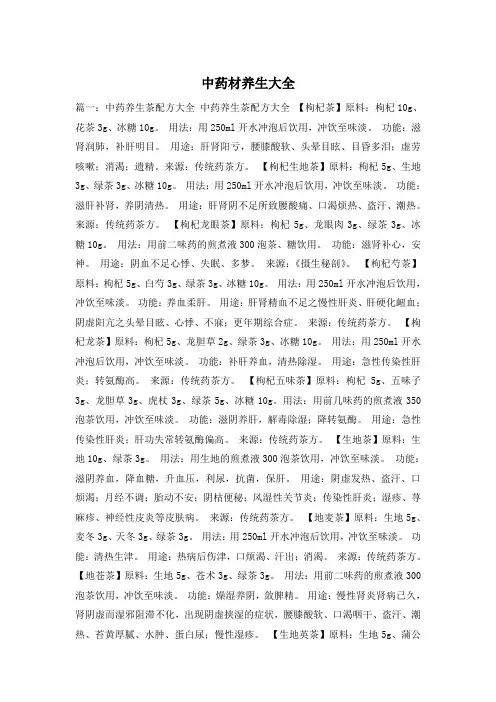 中药材养生大全