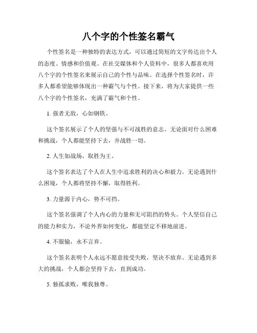 八个字的个性签名霸气