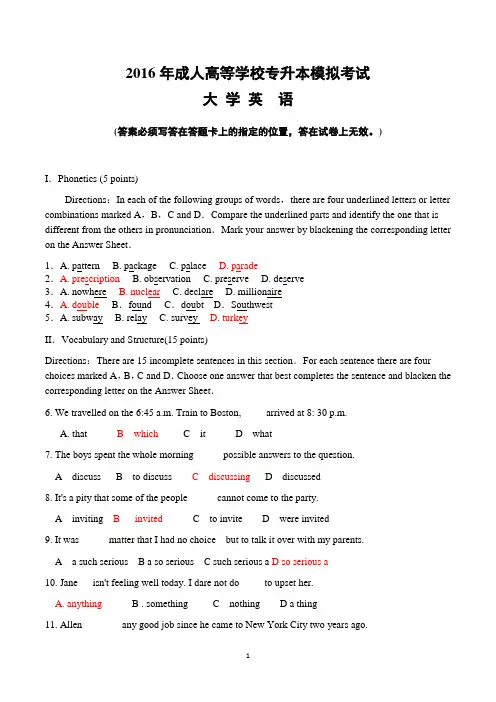 2016年英语成人高等学校专升本模拟考试及答案