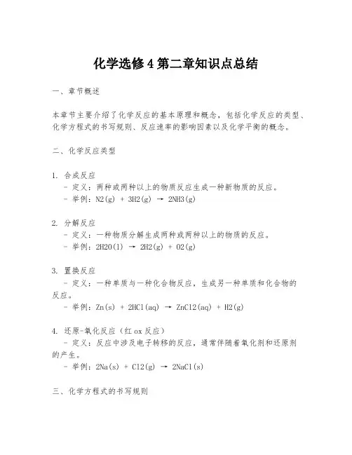 化学选修4第二章知识点总结